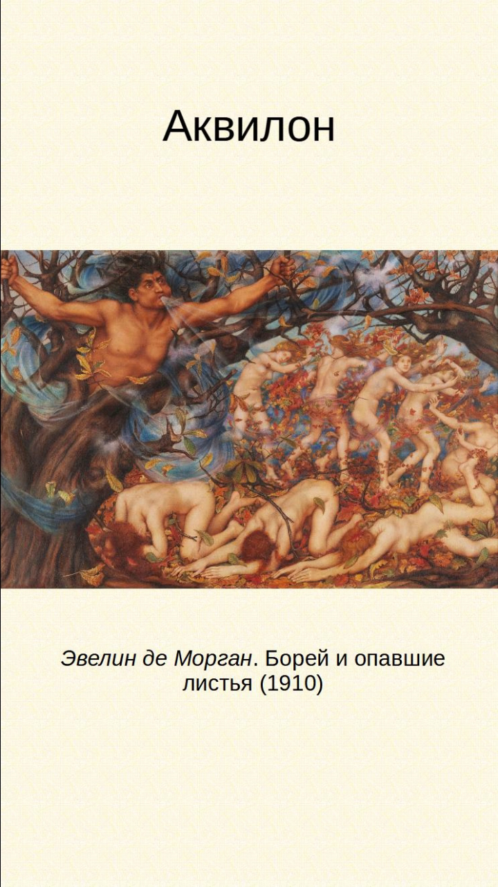 Аквилон