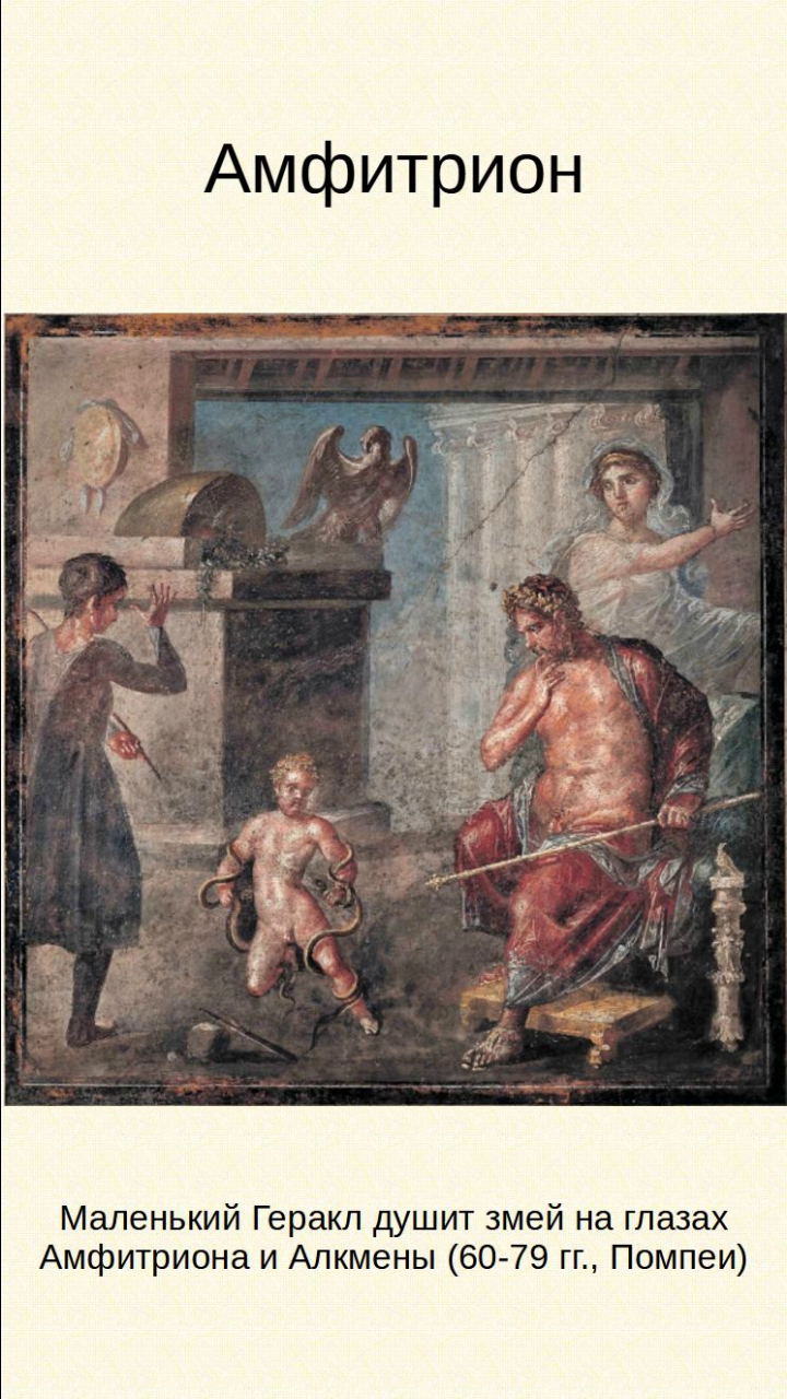 Амфитрион