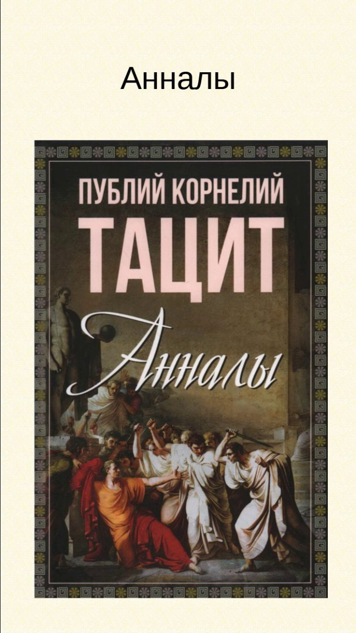 Анналы