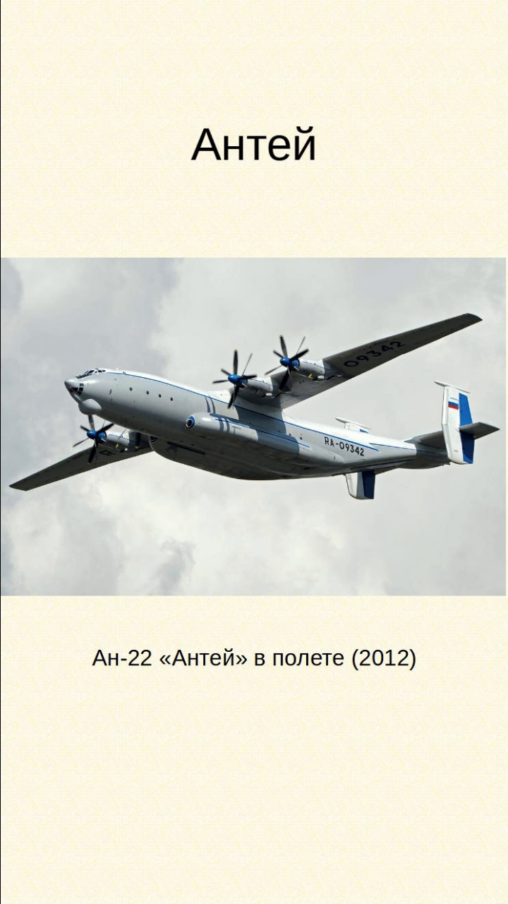 Антей