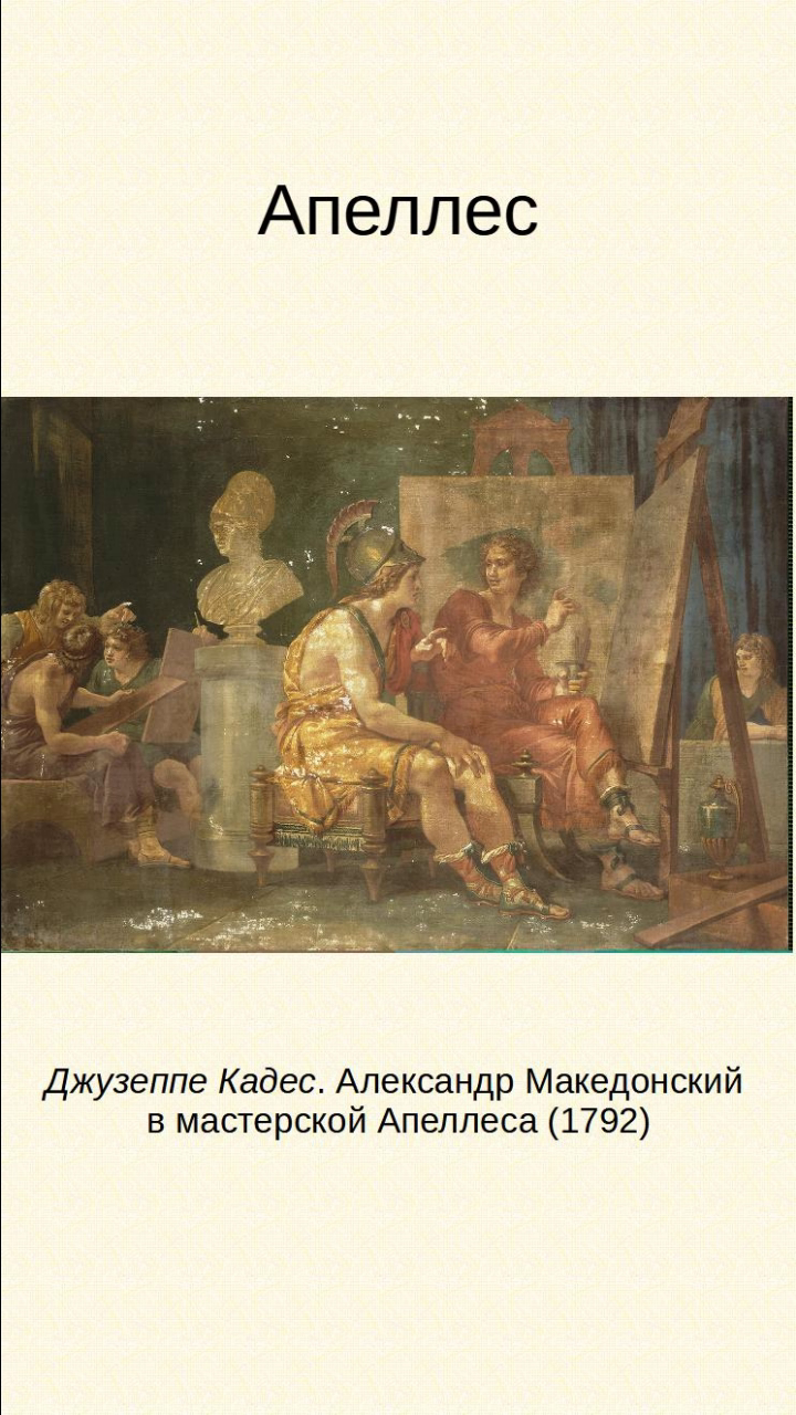 Апеллес