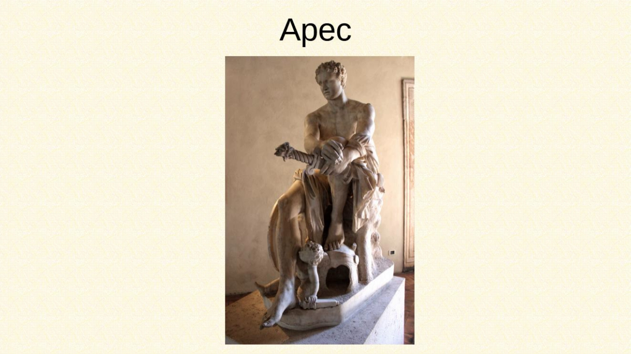 Арес