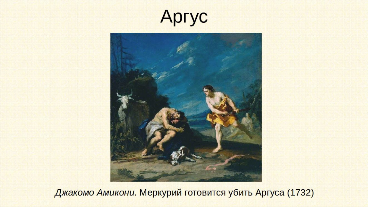 Аргус