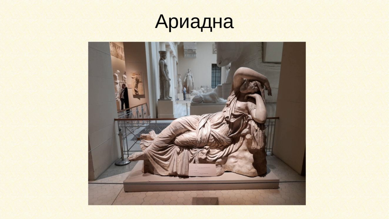 Ариадна