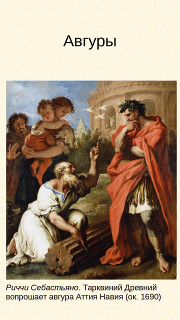 Авгуры